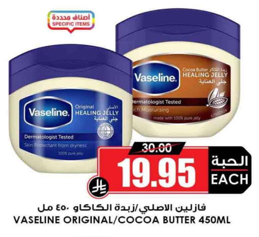 Petroleum Jelly available at Prime Supermarket in KSA, Saudi Arabia, Saudi - Al-Kharj