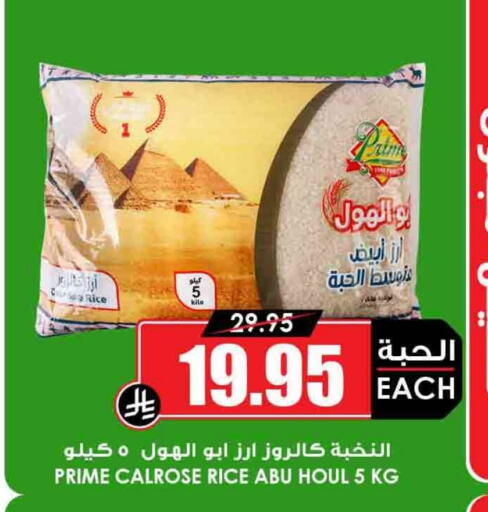 Calrose Rice available at Prime Supermarket in KSA, Saudi Arabia, Saudi - Al-Kharj