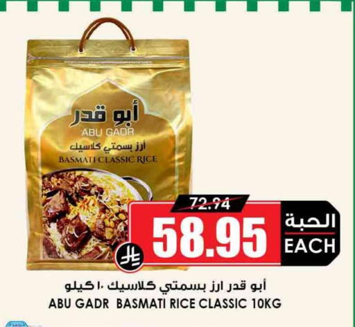Basmati / Biryani Rice available at Prime Supermarket in KSA, Saudi Arabia, Saudi - Al-Kharj