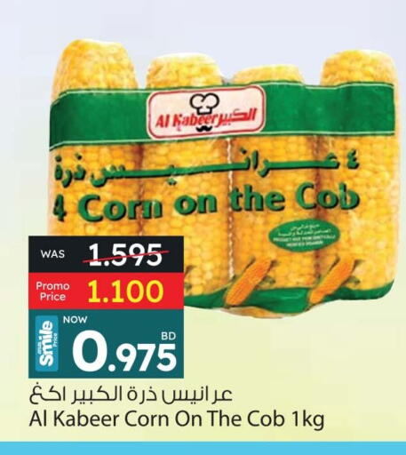 AL KABEER available at Ansar Gallery in Bahrain