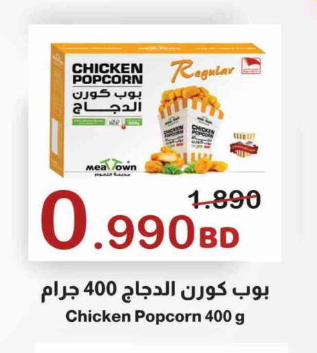 Chicken Pop Corn available at Al Sater Market in Bahrain