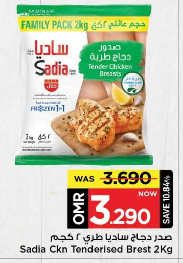 ساديا  صدور دجاج available at مارك & سايف in عُمان - مسقط‎