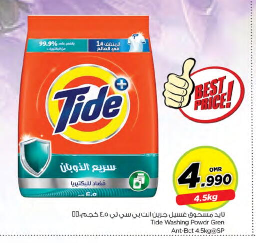 تايد منظف available at نستو هايبر ماركت in عُمان - مسقط‎