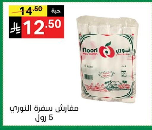 available at نوري سوبر ماركت‎ in مملكة العربية السعودية, السعودية, سعودية - جدة