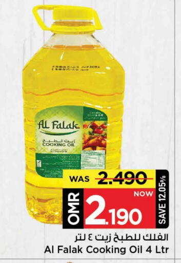 Cooking Oil available at MARK & SAVE in Oman - Muscat