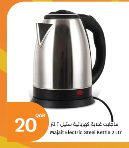 غلاية available at سيتي هايبرماركت in قطر - الدوحة