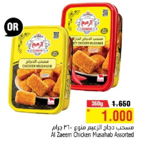 مسحب الدجاج available at أسواق الحلي in البحرين