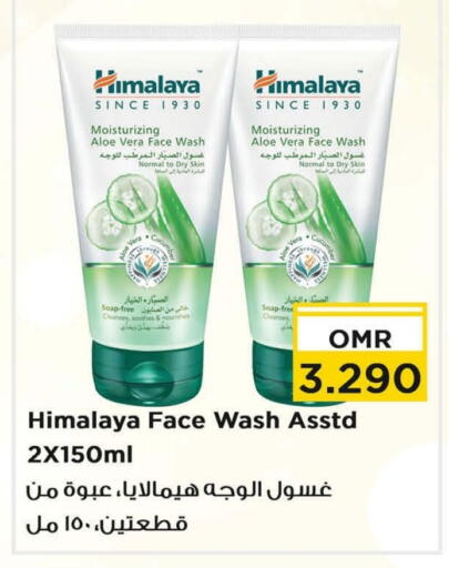 هيمالايا غسول للوجه available at نستو هايبر ماركت in عُمان - مسقط‎
