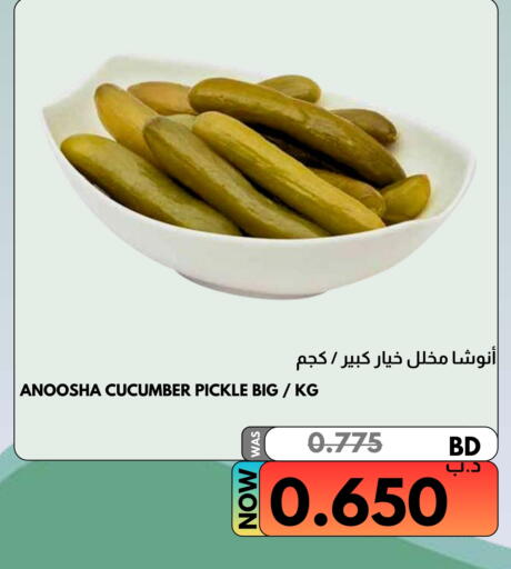 مخلل available at مالتي ماركت in البحرين