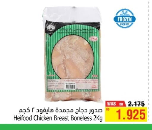 صدور دجاج available at أسواق الحلي in البحرين