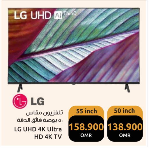 إل جي available at مركز سلطان in عُمان - مسقط‎