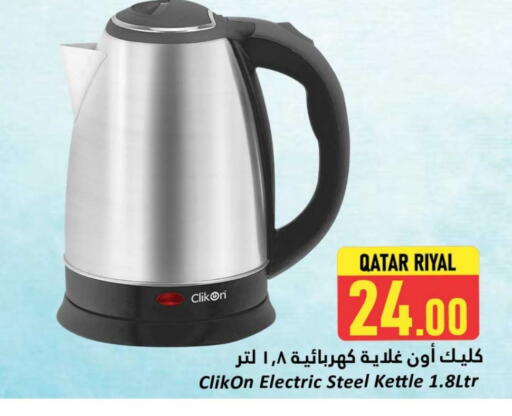 كليكون غلاية available at دانة هايبرماركت in قطر - الشحانية