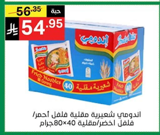 INDOMIE Noodles available at Noori Supermarket in KSA, Saudi Arabia, Saudi - Jeddah