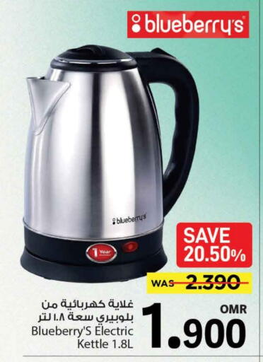 غلاية available at مارك & سايف in عُمان - مسقط‎