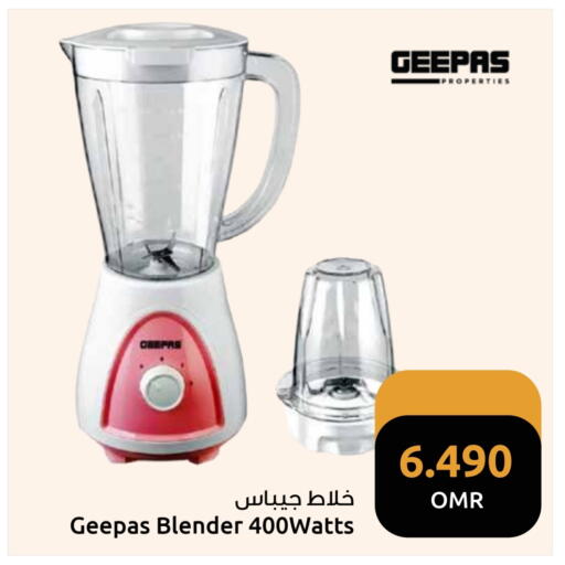 جيباس خلاط/مطحنة available at مركز سلطان in عُمان - مسقط‎