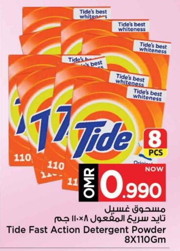 تايد منظف available at مارك & سايف in عُمان - مسقط‎