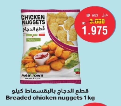 Chicken Nuggets available at Al Helli in Bahrain