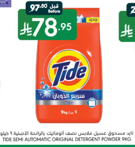 تايد منظف available at مانويل ماركت in مملكة العربية السعودية, السعودية, سعودية - جدة