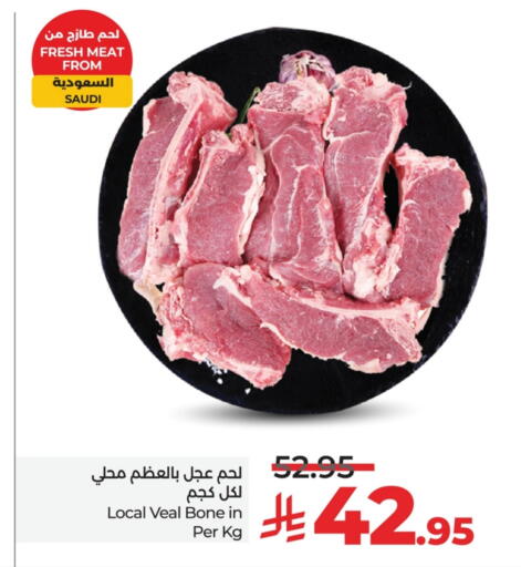 لحم عجل available at لولو هايبرماركت in مملكة العربية السعودية, السعودية, سعودية - الخبر‎