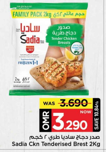 ساديا  صدور دجاج available at مارك & سايف in عُمان - مسقط‎