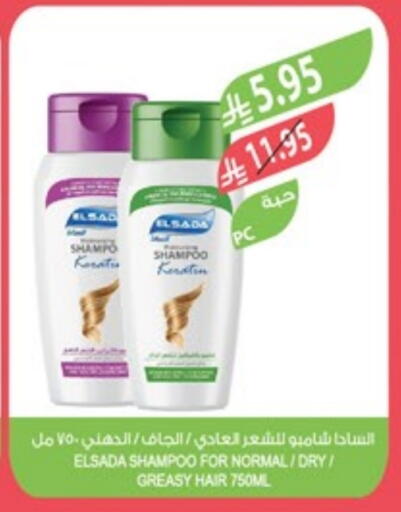 Shampoo / Conditioner available at Farm  in KSA, Saudi Arabia, Saudi - Al Khobar