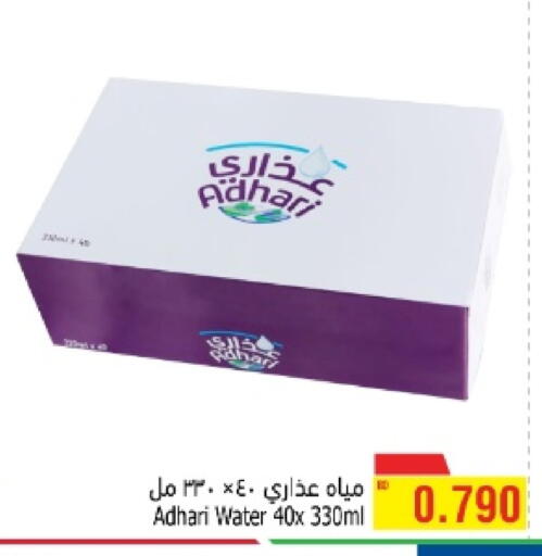 ADHARI available at Al Helli in Bahrain