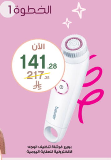 بيورر  available at صيدليات الدواء in مملكة العربية السعودية, السعودية, سعودية - تبوك
