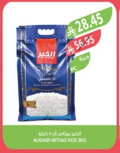 أرز بسمتي / برياني available at المزرعة in مملكة العربية السعودية, السعودية, سعودية - سكاكا