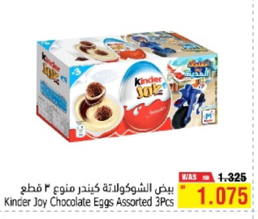 KINDER available at Al Helli in Bahrain