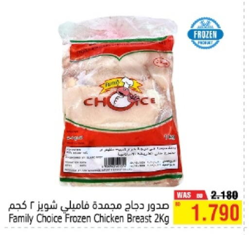 صدور دجاج available at أسواق الحلي in البحرين