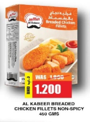AL KABEER Chicken Fillet in Bahrain Pride Bahrain | D4D Online