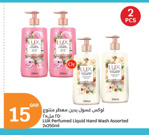 LUX available at City Hypermarket in Qatar - Al Khor