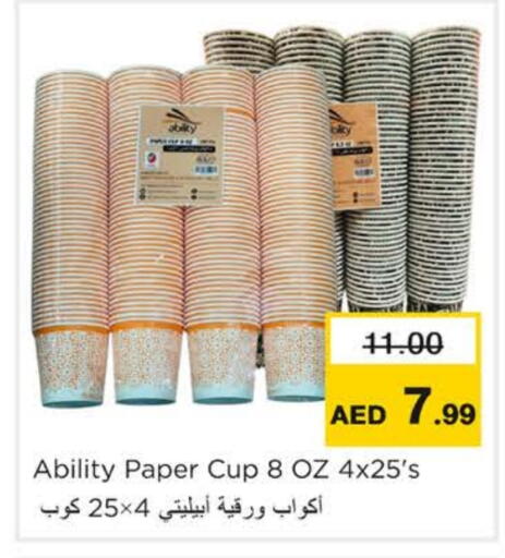 Cup available at نستو هايبرماركت in الإمارات العربية المتحدة , الامارات - رَأْس ٱلْخَيْمَة