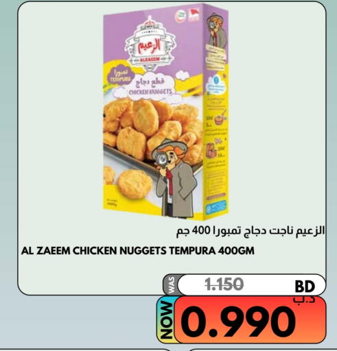 ناجتس الدجاج available at مالتي ماركت in البحرين