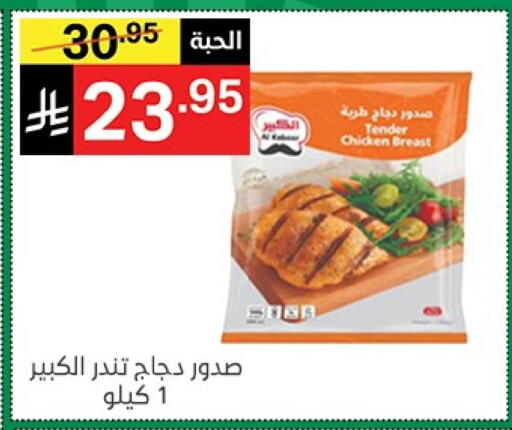 صدور دجاج available at نوري سوبر ماركت‎ in مملكة العربية السعودية, السعودية, سعودية - جدة