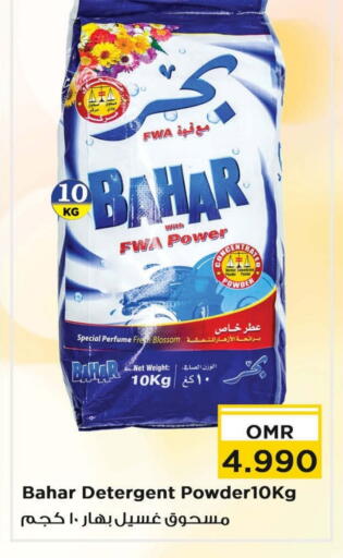 بهار منظف available at نستو هايبر ماركت in عُمان - مسقط‎