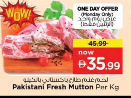 اللحوم الطازجة والمبردة in نستو هايبرماركت, UAE Offers - الإمارات العربية المتحدة لحم الضأن / الغنم available at نستو هايبرماركت in الإمارات العربية المتحدة , الامارات - دبي