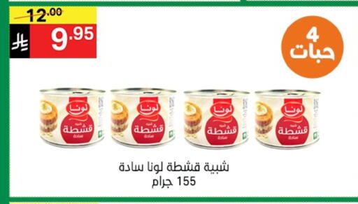 LUNA available at Noori Supermarket in KSA, Saudi Arabia, Saudi - Jeddah