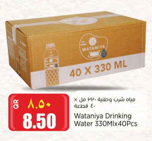 available at Retail Mart in Qatar - Doha