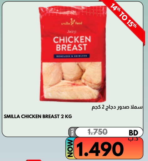 صدور دجاج available at مالتي ماركت in البحرين