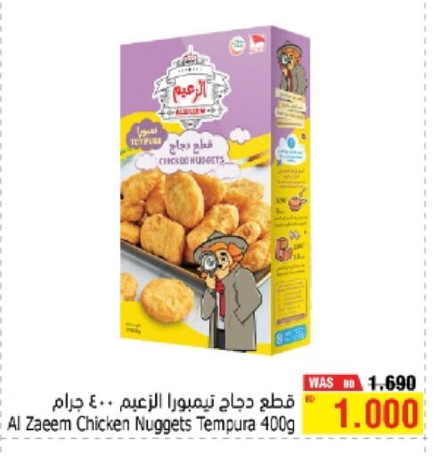 ناجتس الدجاج available at أسواق الحلي in البحرين