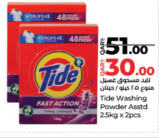 تايد منظف available at لولو هايبرماركت in قطر - الشمال