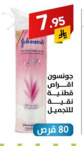 JOHNSONS available at Ala Kaifak in KSA, Saudi Arabia, Saudi - Mecca