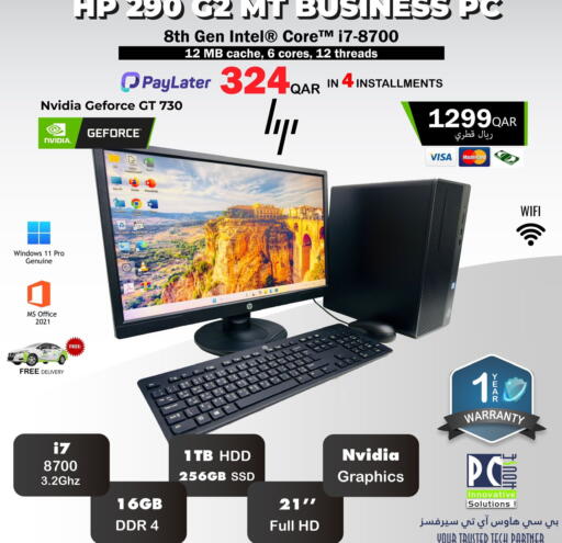 Desktop available at PC house  in Qatar - Doha