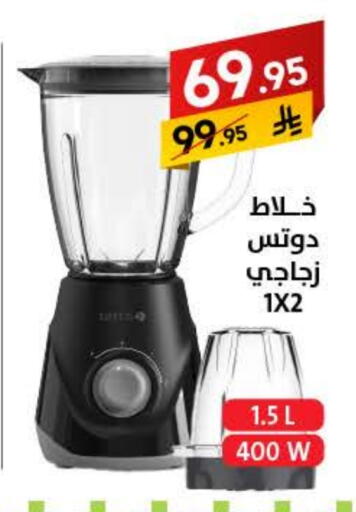 DOTS Mixer / Grinder available at Ala Kaifak in KSA, Saudi Arabia, Saudi - Sakaka