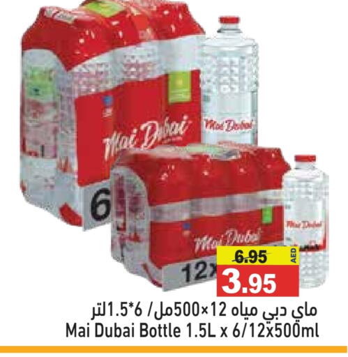ماي دبي available at أسواق رامز in الإمارات العربية المتحدة , الامارات - رَأْس ٱلْخَيْمَة