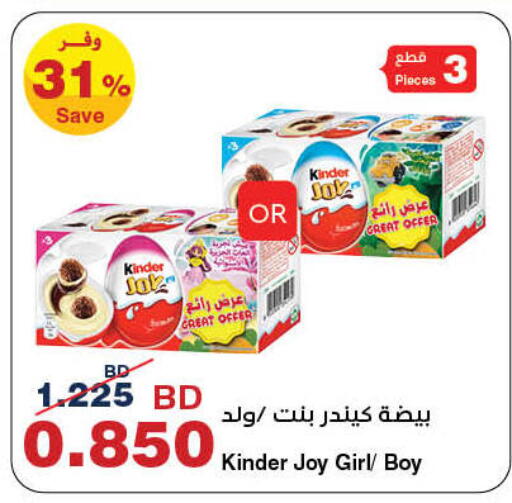 KINDER available at HyperMax in Bahrain