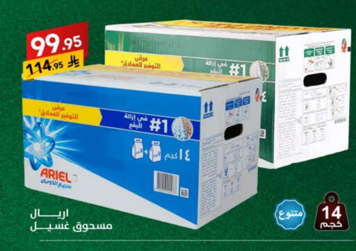 ARIEL Detergent available at Ala Kaifak in KSA, Saudi Arabia, Saudi - Mecca
