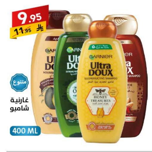 غارنييه شامبو / بلسم available at على كيفك in مملكة العربية السعودية, السعودية, سعودية - سكاكا