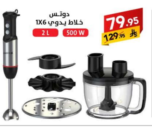 DOTS Mixer / Grinder available at Ala Kaifak in KSA, Saudi Arabia, Saudi - Sakaka